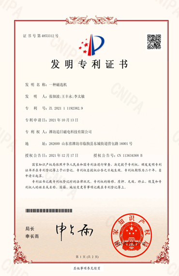 Patent Certificate
