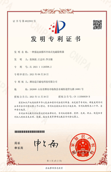 Patent Certificate
