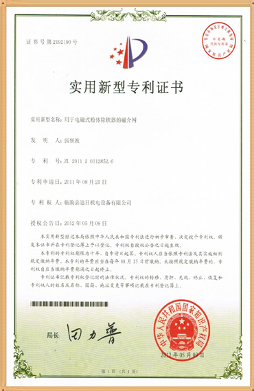 Patent Certificate