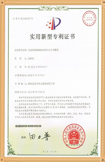 Patent Certificate