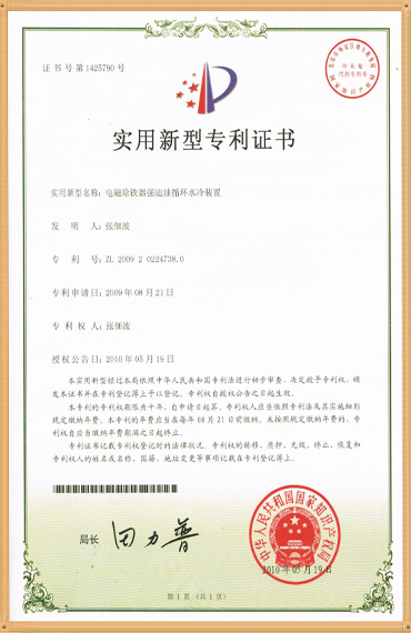 Patent Certificate