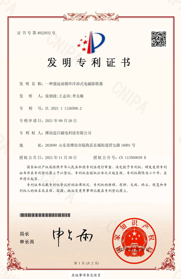 Patent Certificate